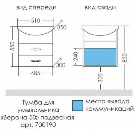 Тумба под раковину СанТа Верона 700190 50х30 подвесная цвет белый