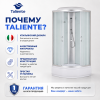 Душевая кабина Taliente TA-9091M 90х90 четверть круга с крышей ориентация универсальная