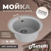 Кухонная мойка Maretti KT475-GR 50х50 цвет серый поверхность матовая