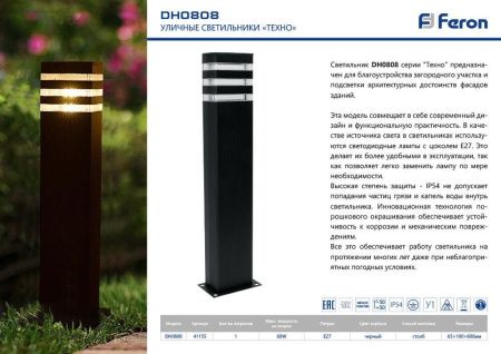 Уличный светильник Feron Техно 41155