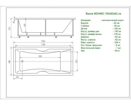 Ванна акриловая Aquatek Феникс FEN190-0000078 190х90 пристенная прямоугольная с каркасом без ручек