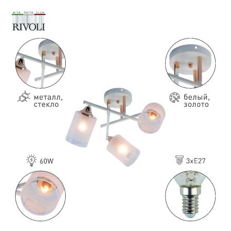 Люстра потолочная Rivoli Tammy (Таммы) Б0059258