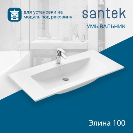 Раковина из сантехнического фарфора Santek Элина WH501627 100х50 накладная цвет белый