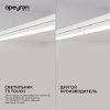 Линейный светодиодный светильник Apeyron 46111