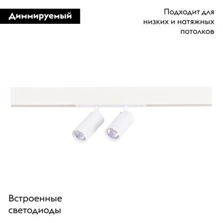 Трековый светильник ST Luce Skyline 220 (Скылине 220) ST660.586.20