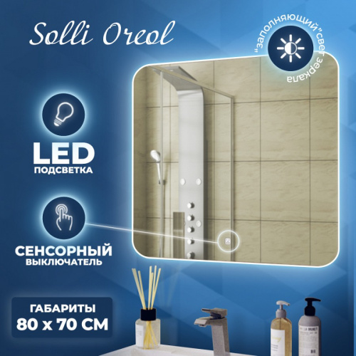 Зеркало в ванную Teymi Solli Oreol T20226S 80х70 - фото 2