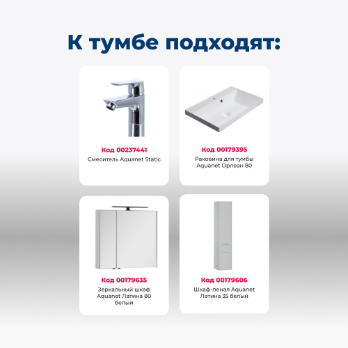 Тумба под раковину Aquanet Латина 00179638 79х44,5х60 напольная/подвесная - фото 5