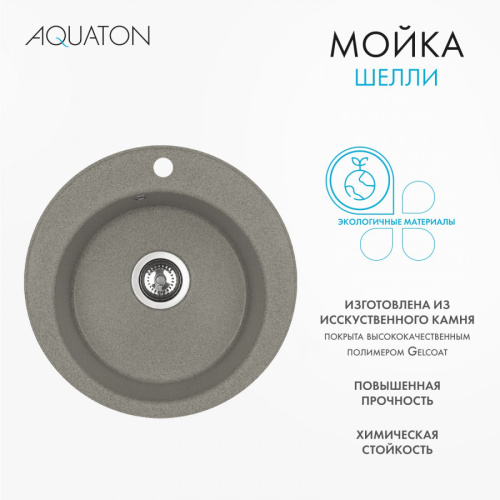 Кухонная мойка Aquaton Шелли 1A734732SS250 50х50 цвет серый - фото 2