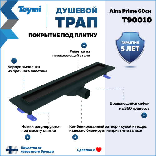 Душевой лоток Teymi Aina T90010 в пол - фото 2