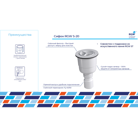 Сифон для душевого поддона RGW 44242000-01