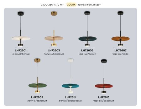 Светильник подвесной Ambrella Light Modern (Модерн) LH72601