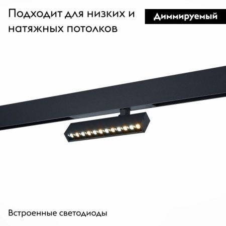 Трековый светодиодный светильник для магнитного шинопровода ST Luce ST656 ST656.496.09