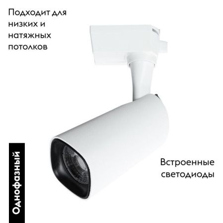 Светильник на шине Arte Lamp Barut (Барут) A4562PL-1WH