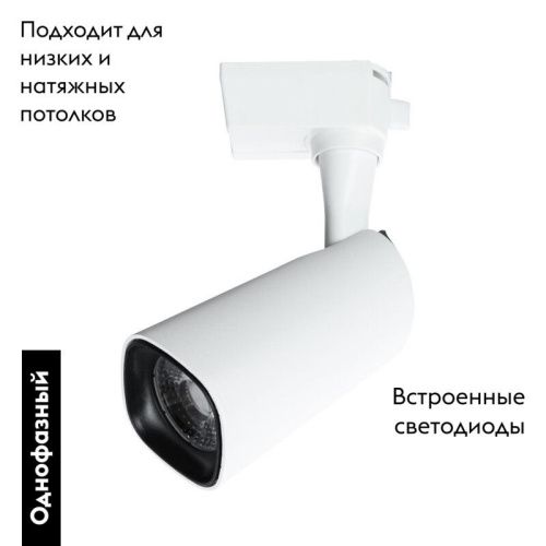 Светильник на шине Arte Lamp Barut (Барут) A4562PL-1WH - фото 2
