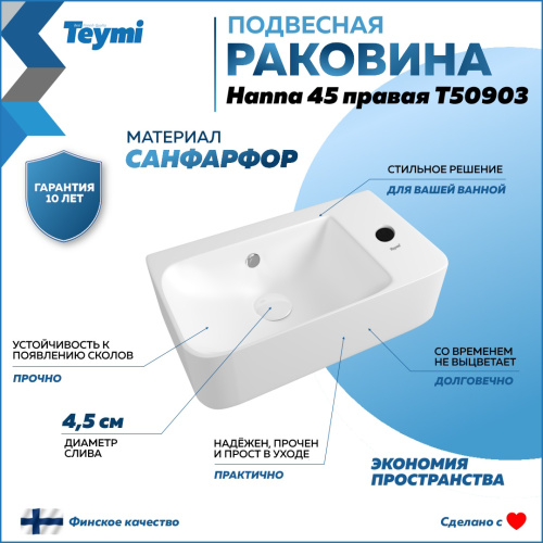 Раковина из сантехнического фарфора Teymi Hanna T50903 45х26 подвесная цвет белый - фото 3