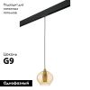 Трековый светильник Lightstar Pentola (Пентола) PRO803043