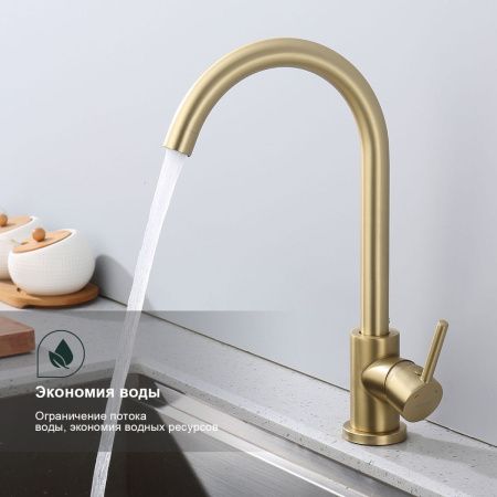 Смеситель для кухни Splenka S201 S201.40.03 на мойку золото