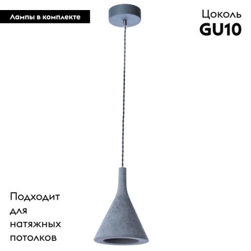 Светильник подвесной Arte Lamp BENDER (БЕНДЕР) A4324SP-1GY - фото 2