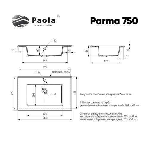 Раковина Paola 77 см Paola Parma 750 полувстраиваемая цвет белый глянцевый - фото 2