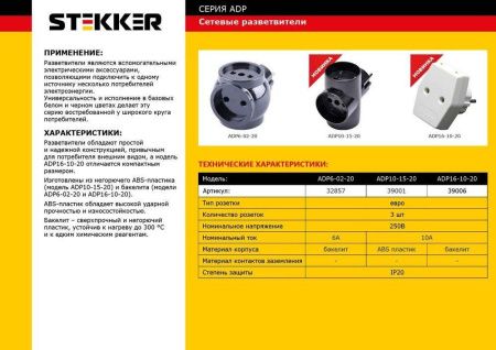 Сетевой разветвитель Stekker Stekker ADP (Стеккер АДП) 39001