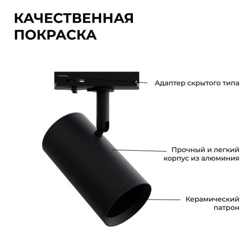 Трековый однофазный светильник Apeyron 16-76 - фото 5