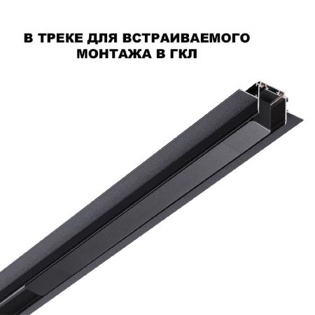 Драйвер для шинопровода Novotech Smal (Смал) 359214