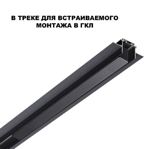 Драйвер для шинопровода Novotech Smal (Смал) 359216 - фото 4
