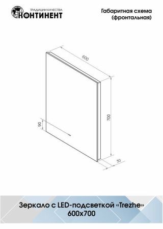 Зеркало Continent Trezhe ЗЛП542 60х70 подвесное