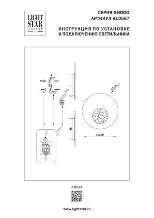 Светильник настенный Lightstar Snodo (Снодо) 810567
