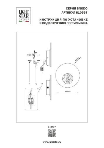 Светильник настенный Lightstar Snodo (Снодо) 810567 - фото 3
