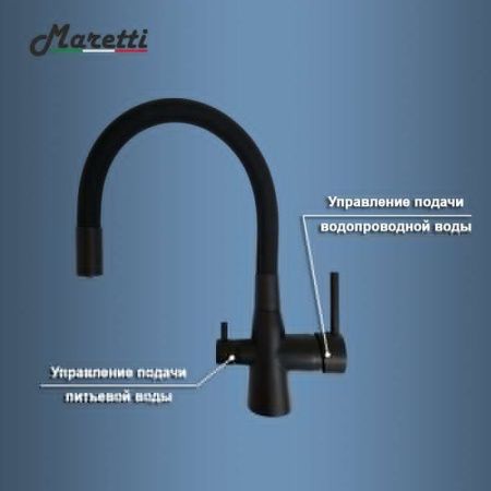 Смеситель для кухни Maretti Project Black PB31RGF71 на мойку черный