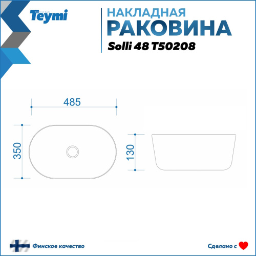 Раковина Teymi Solli 49 см T50208 накладная цвет белый - фото 3