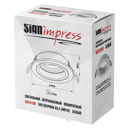Светильник встраиваемый SignImpress SI010108