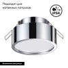 Светильник встраиваемый Novotech May (Маы) 358905