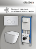 Инсталляция + кнопка смыва + унитаз Grossman Style 97.4479SQ.05.01M
