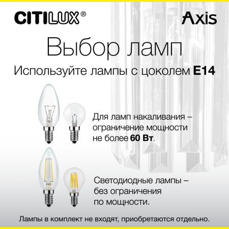Бра Citilux Axis (Аксис) CL313411