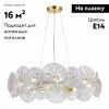 Люстра подвесная ST Luce Flero (Флеро) SL1657.203.08