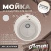 Кухонная мойка Maretti KT475-WH 50х50 цвет белый поверхность матовая