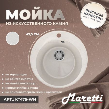 Кухонная мойка Maretti KT475-WH 50х50 цвет белый поверхность матовая