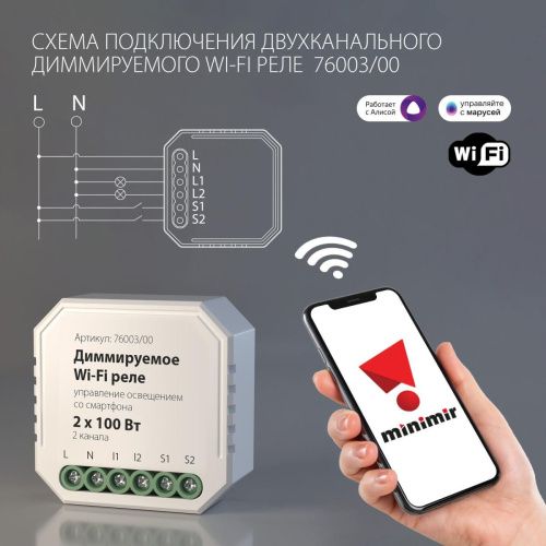 Диммируемое Wi-Fi реле Elektrostandard WF (ВФ) 4690389171628 - фото 2