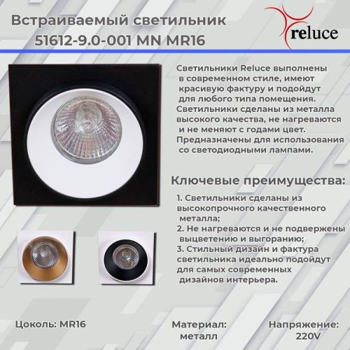 Светильник встраиваемый Reluce 51612-9.0-001MN MR16 WH+GD - фото 2