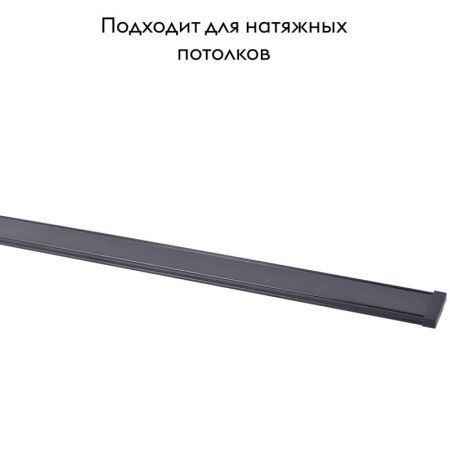 Магнитный шинопровод Favourite Unica (Уница) 1002-TB-200
