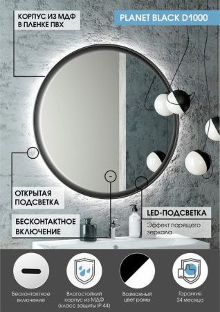 Зеркало Continent Planet Black ЗЛП683 100х100 подвесное