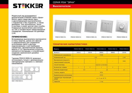 Выключатель одноклавишный Stekker Stekker Эрна (Стеккер Эрна) 39043