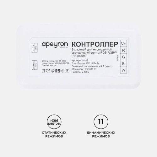 Контроллер Apeyron 17989 - фото 5