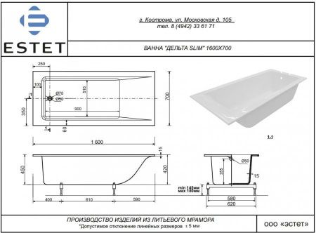 Ванна из литьевго мрамора Эстет Delta slim ФР-00015334 160х70 пристенная прямоугольная