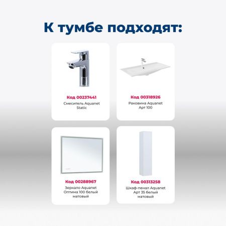 Тумба под раковину Aquanet Арт 00313257 100х40 напольная цвет белый