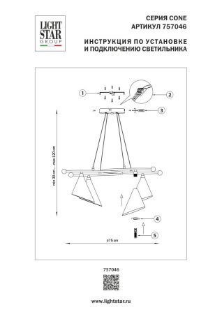 Люстра подвесная Lightstar Cone GW (Цоне ГВ) 757046
