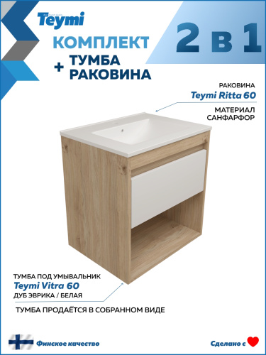 Тумба с раковиной Teymi Vitra F15921 60х46х50 подвесная - фото 2