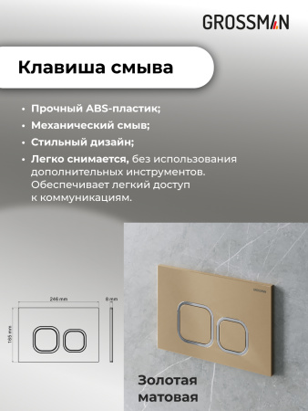 Инсталляция + кнопка смыва + унитаз Grossman Galaxy 97.4414S.02.310